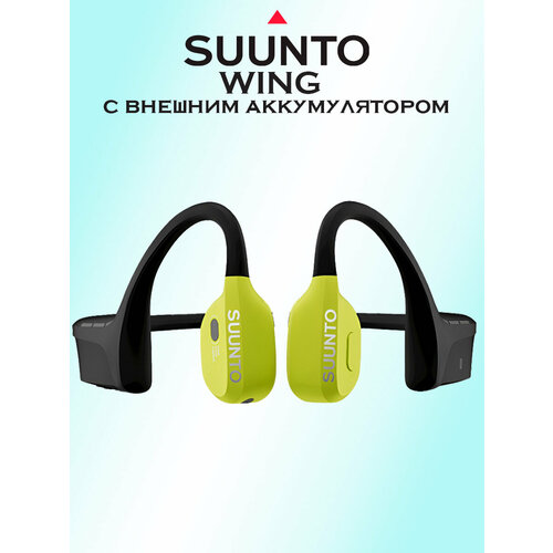 Наушники SUUNTO Wing, SS050943000, с внешним аккумулятором