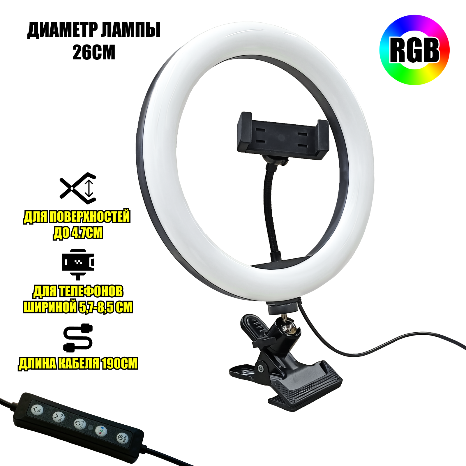 Кольцевая RGB селфи лампа SH-126r с держателем телефона на прищепке с шарниром, диаметр 26 см