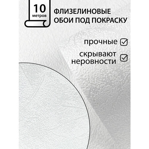 фото Обои под покраску "штукатурка-11" 1,06х10 м (белвинил, штукатурка-11 сб54)