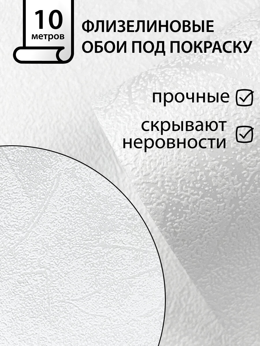 Обои под покраску 