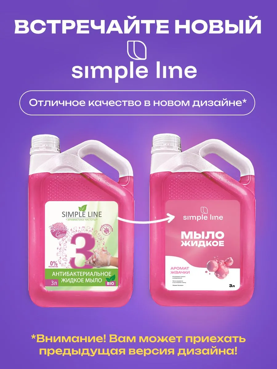 Изображение Жидкое мыло Bubble gum 3л. Для гигиены рук, тела и лица. Simple Line SL3B 3л