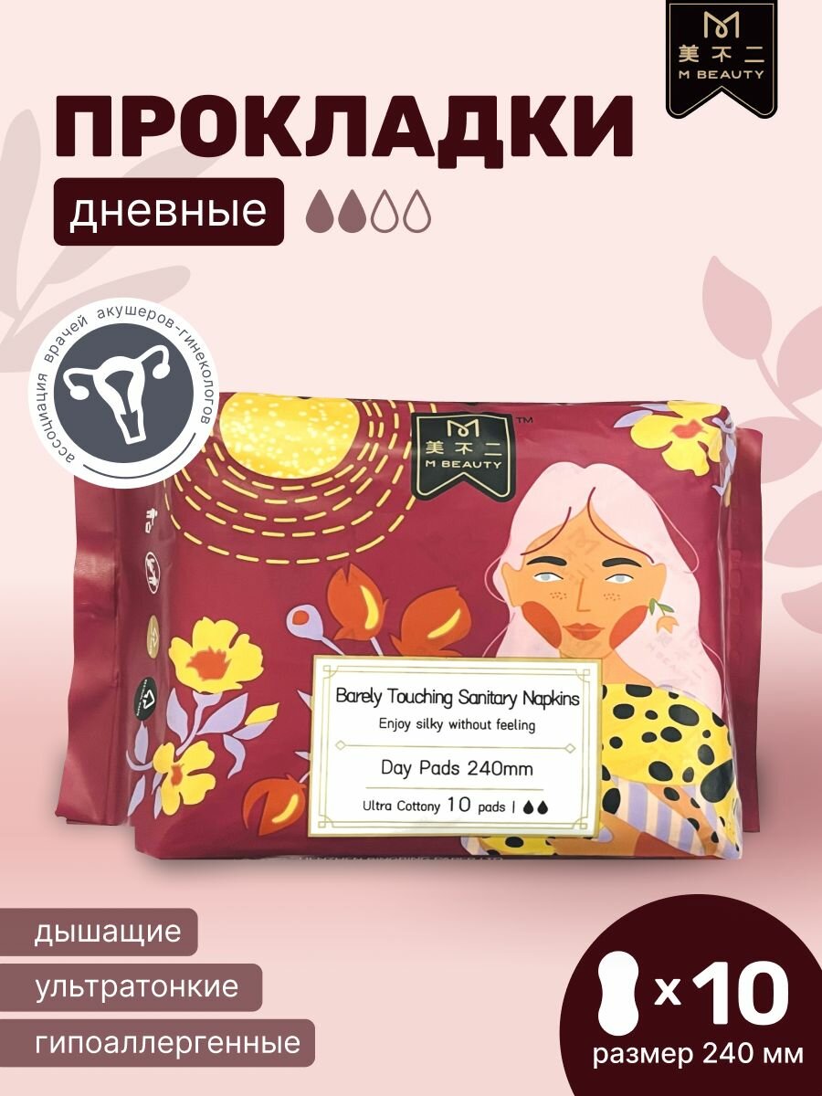 M BEAUTY Прокладки дневные женские одноразовые 10 шт 24см