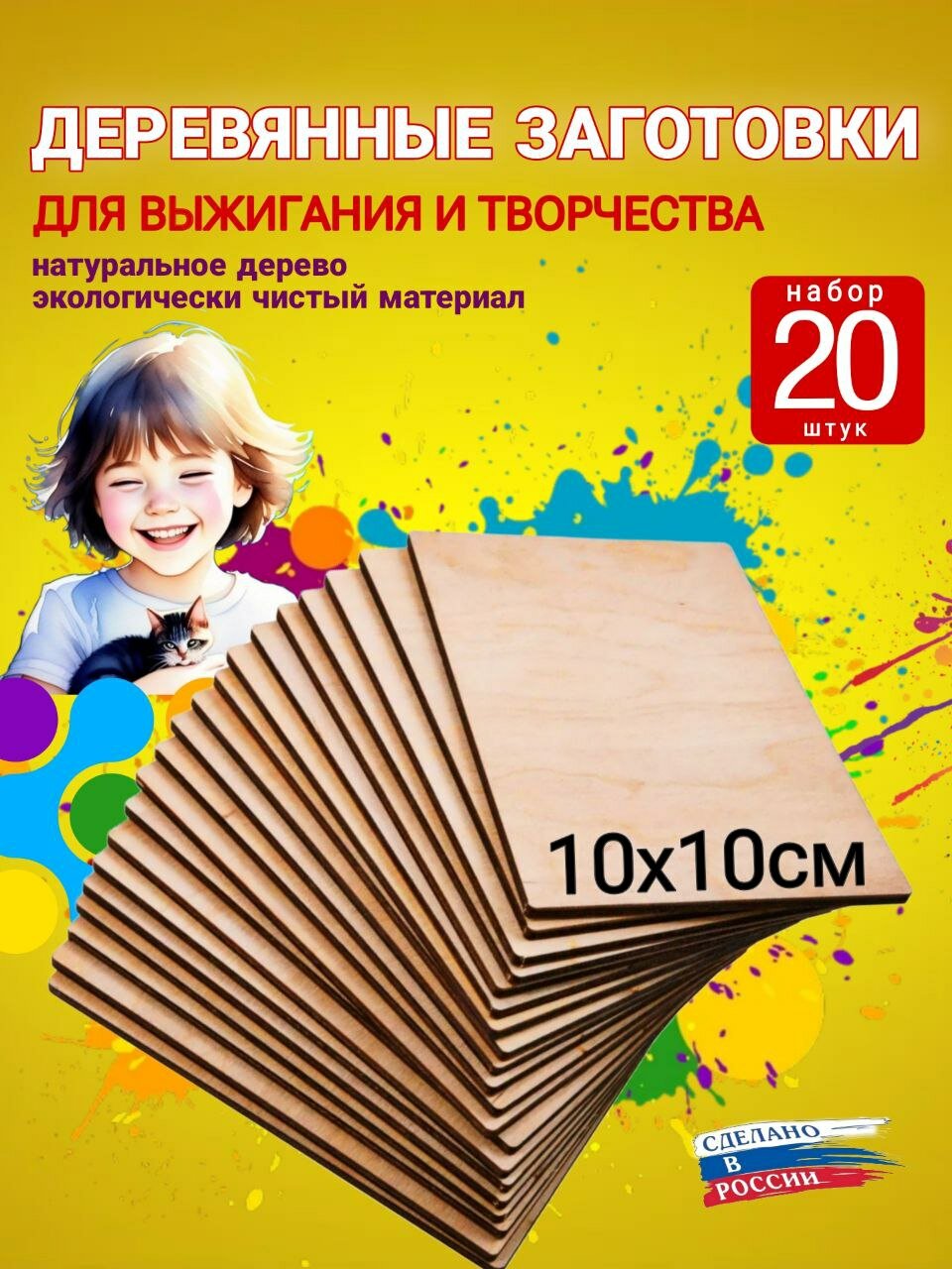 Доски заготовки для выжигания, творчества, росписи, декупажа, без рисунка, набор.