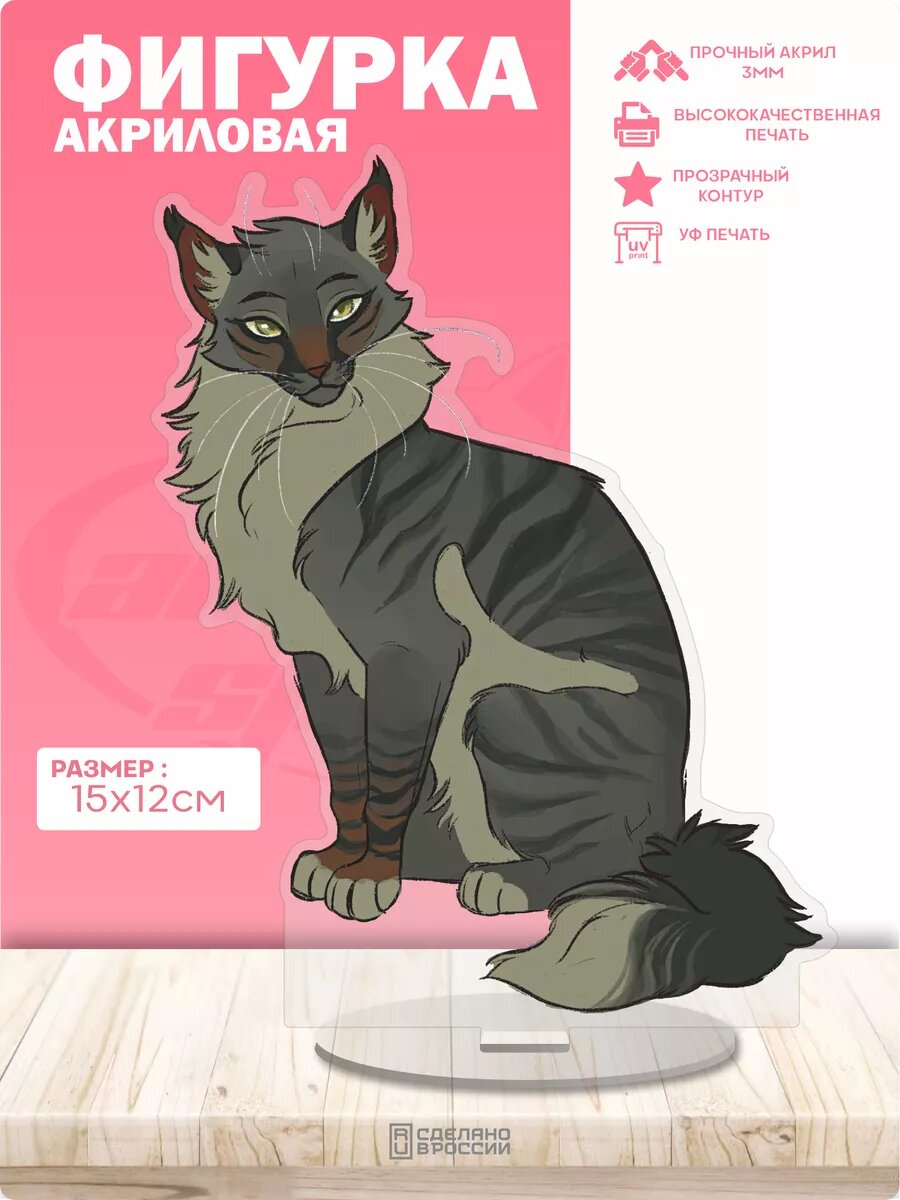 Акриловая фигурка Коты воители Ледозвезд