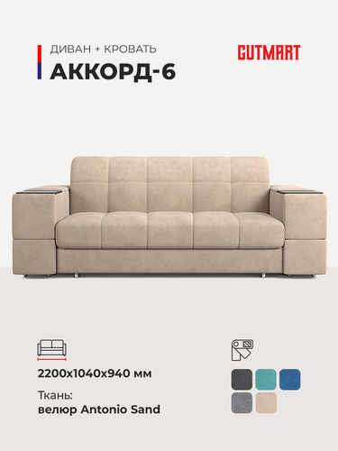 Изображение товара Диван раскладной кровать Аккорд 6 Antonio Sand 160*200 см двухспальный взрослый трансформер аккордеон 3в1 прямой ортопедический