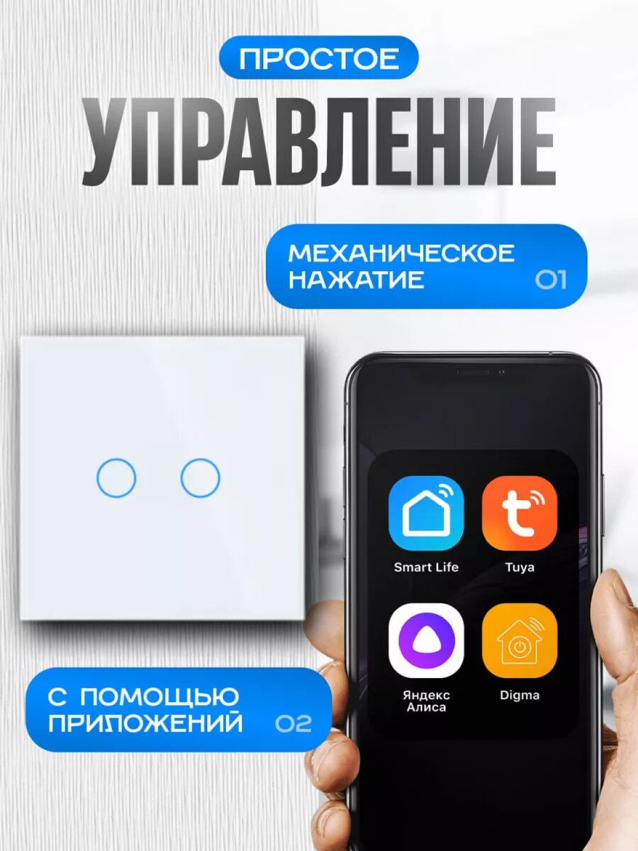 Умный выключатель с Алисой двухклавишный, сенсорный Wi-Fi переключатель света, белый — фото 1