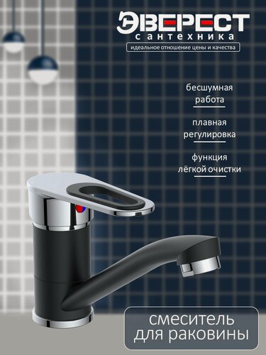 Изображение товара Смеситель на раковину Эверест B45-274F с поворотным изливом, картридж 35 мм, чёрный, крепление гайка