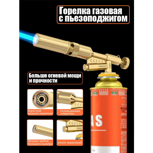 Газовая горелка с пьезоподжигом до 1300 гр включается 1 нажатием ТОП КАЧЕСТВО 729₽