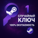Случайный Ключ Steam | Случайная Игра Steam | Продвинутый Steam Random Key