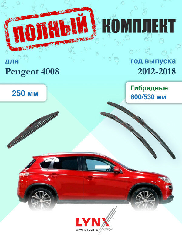 Щетки стеклоочистителя для Peugeot 4008 2012-2018, щетки стеклоочистителя 600/530 мм гибридные передние и дворник 250мм задний / Дворники 600 530 Пежо 4008