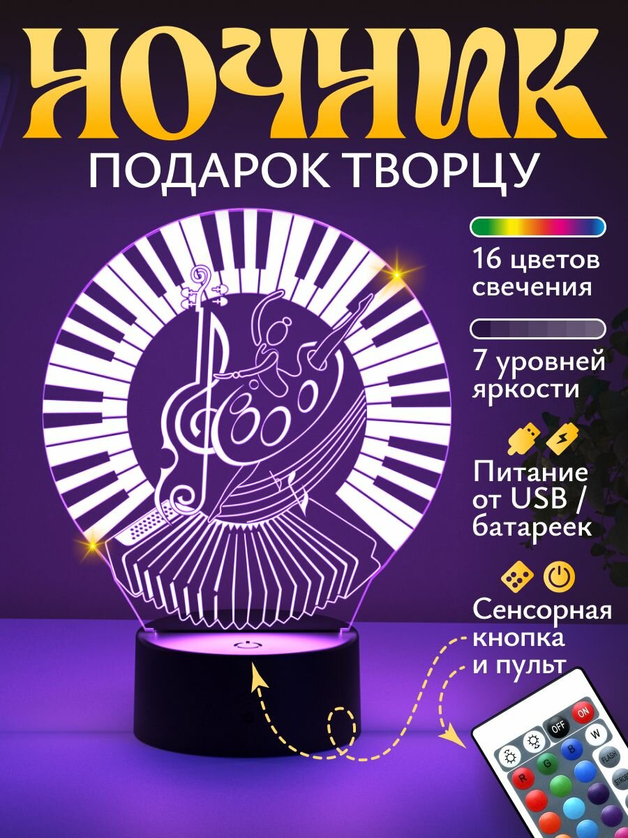 Ночник "Музыка"