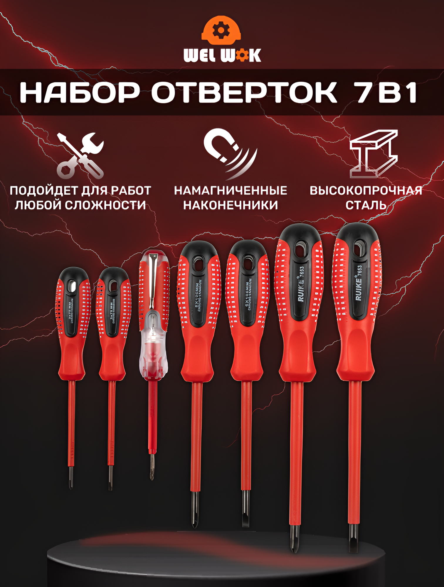 Набор диэлектрических отверток в чехле , 7шт