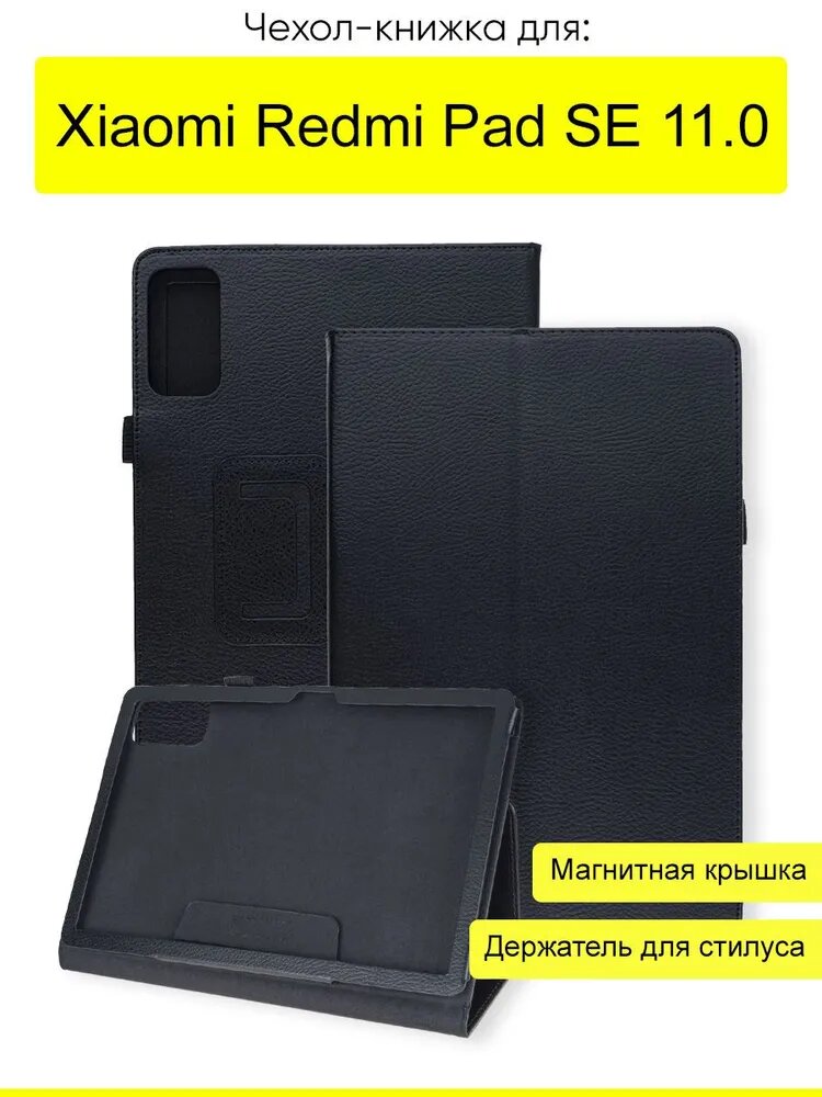 Чехол-книжка Kaku, для Xiaomi Redmi Pad SE 11, искусственная кожа, ударопрочный, глянцевая поверхность