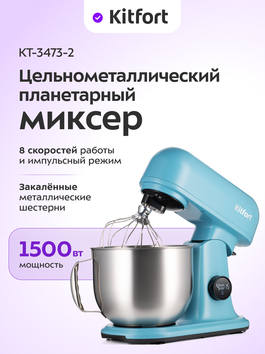 Планетарный миксер КТ-3473-2 темно-бирюзовый