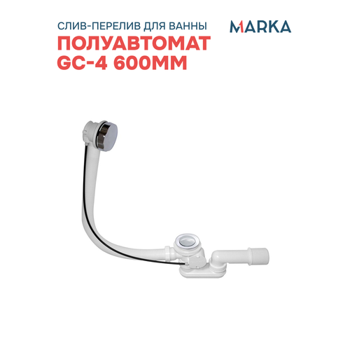 фото Сифон для ванны автомат 1marka gc-4 600мм ( доукомплектованный)