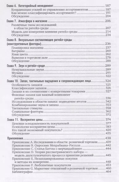 Нордфальт Йенс "Ритейл-маркетинг. Практики и исследования" — фото 1