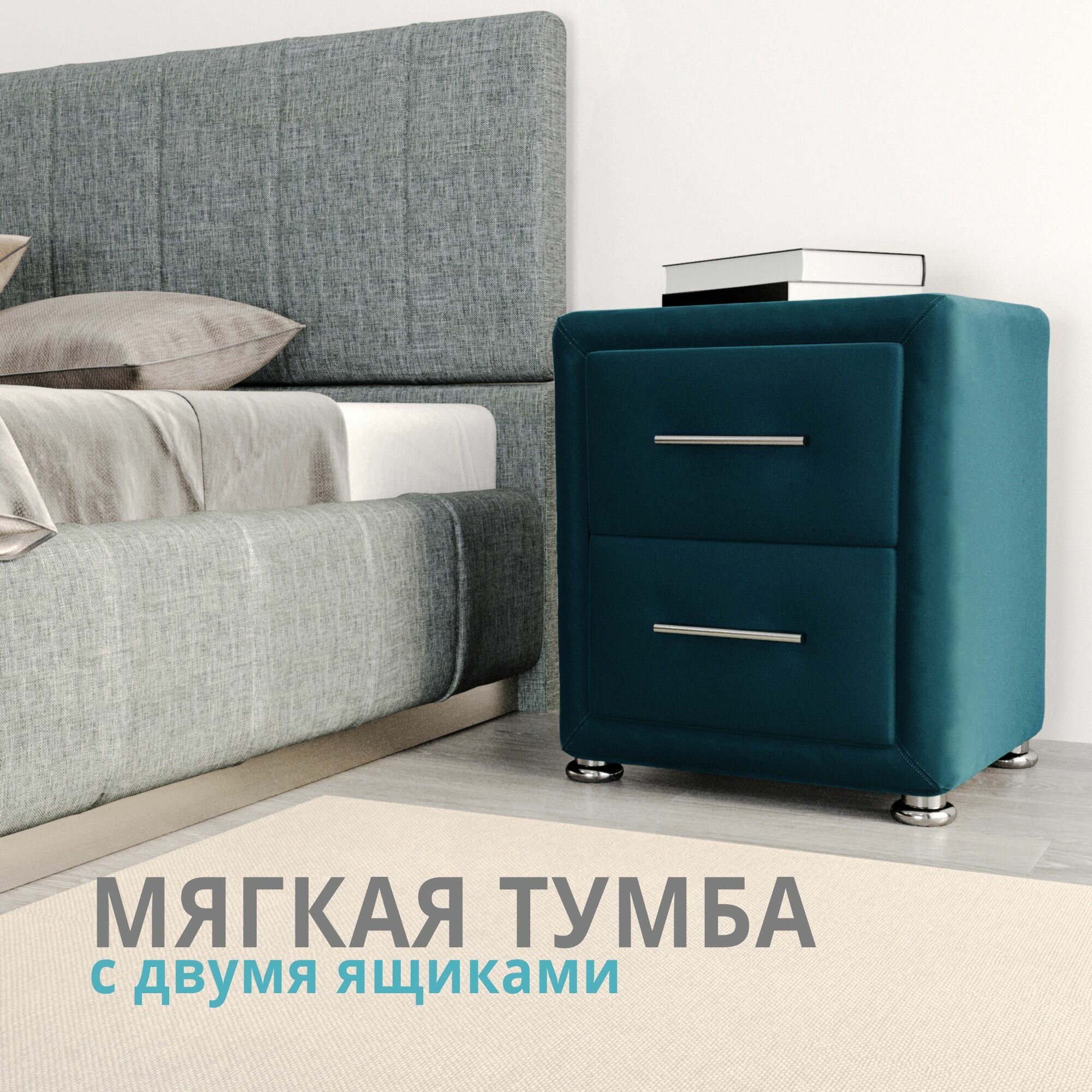 MeLamori. Тумба прикроватная, 2 ящ, 48х41х52 см