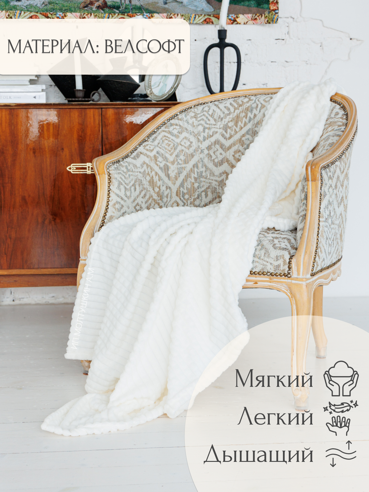 Плед 100х150 на диван и на кресло — фото 1