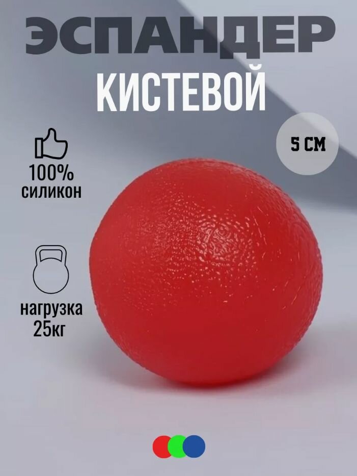 Эспандер кистевой. Цвет: красный, материал силикон, размер 5x5x5 см.