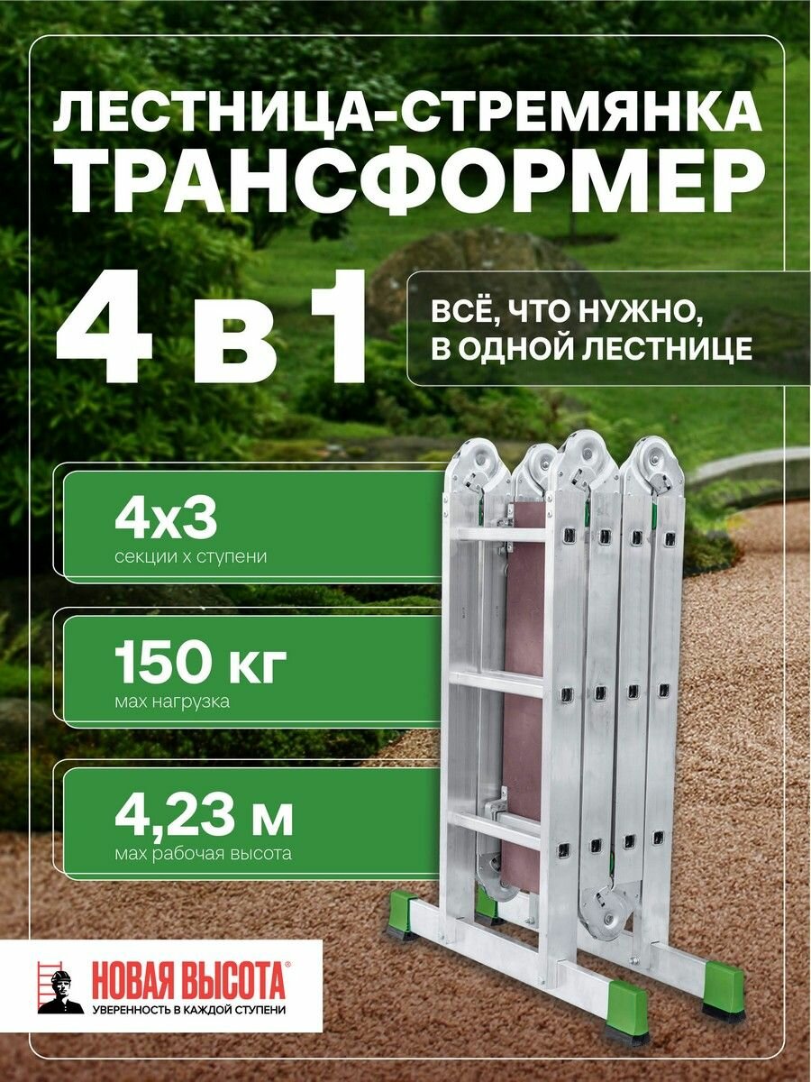 Лестница-трансформер четырёхсекционная с помостом Новая Высота NV 2330 4x3.