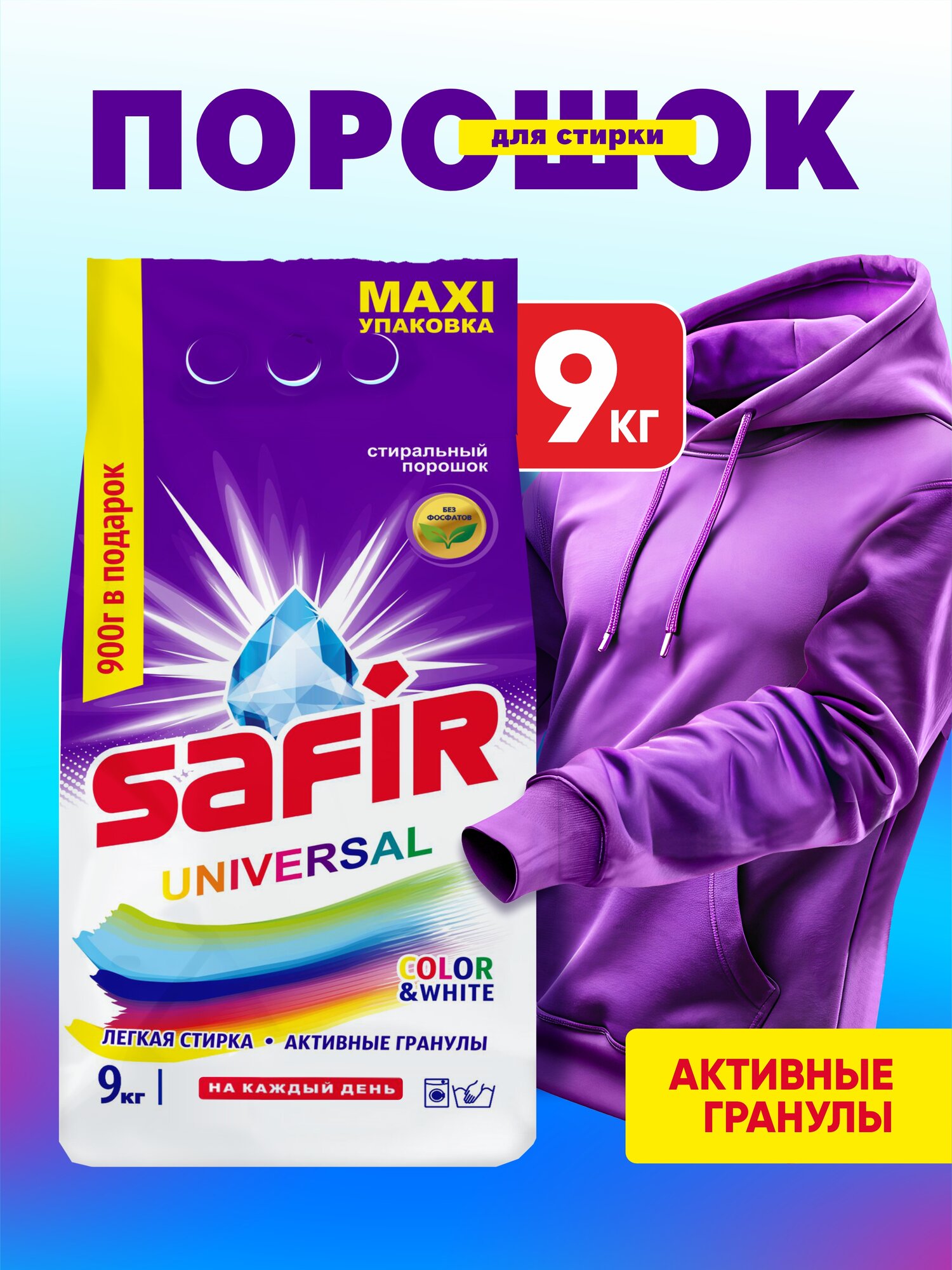 Стиральный порошок Safir "Автомат", универсальный, свежесть, 9кг
