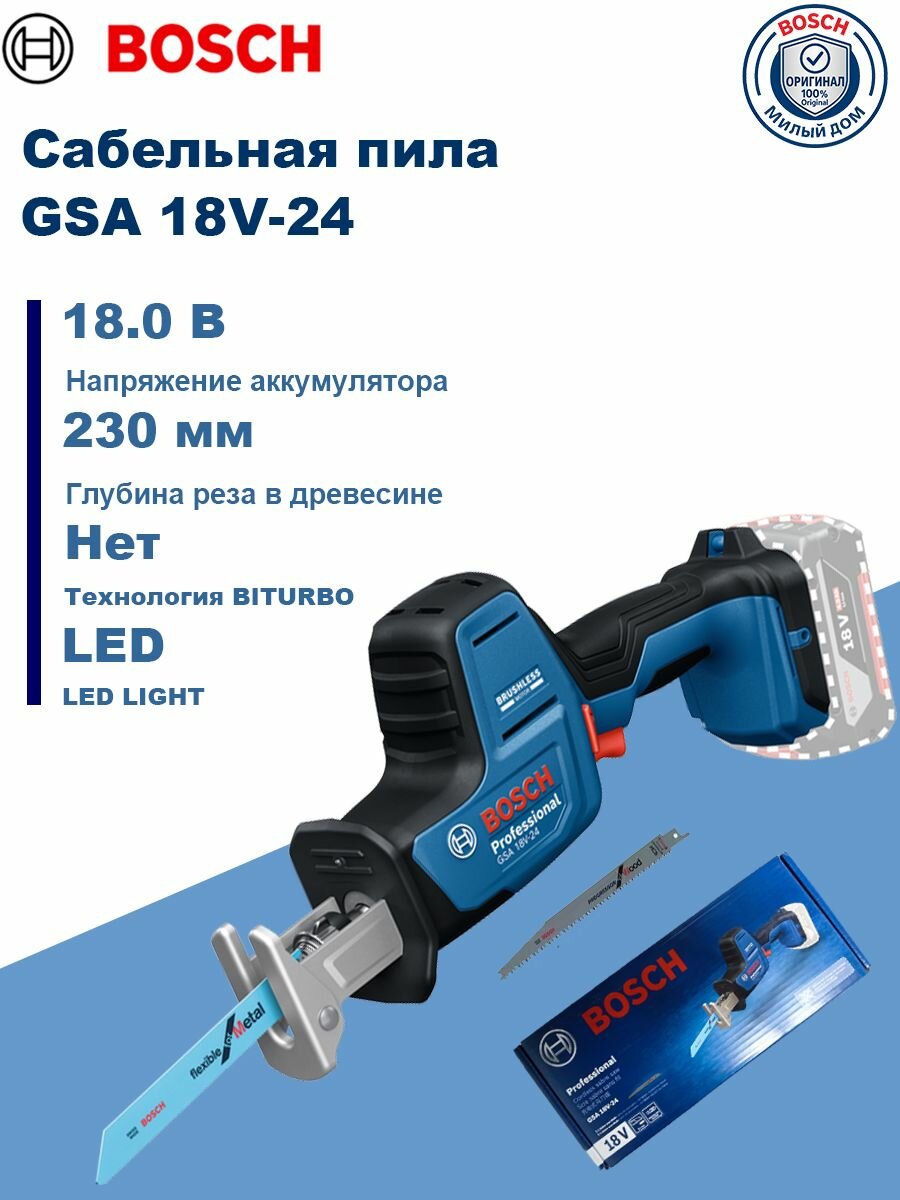 Пила садовая