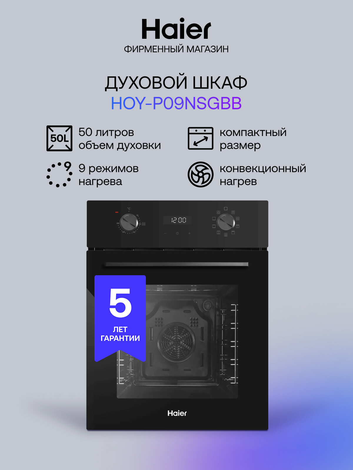 Духовой шкаф HAIER HOY-P09NSGBB черный