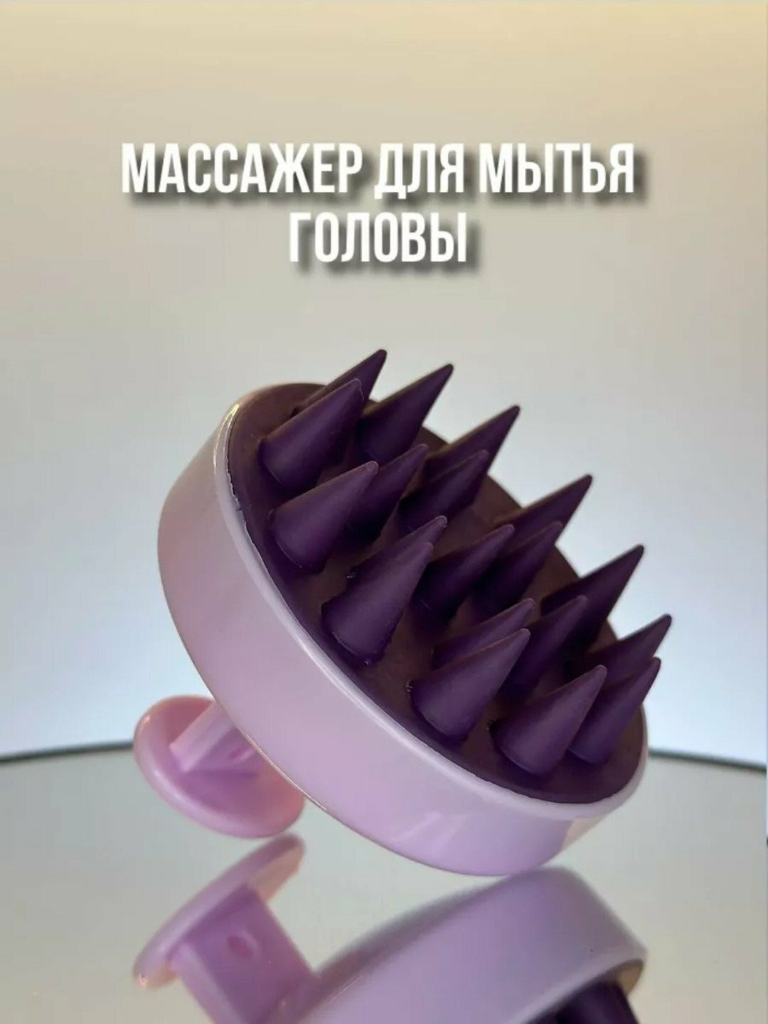 Массажная щетка, расческа для мытья волос, для кожи головы и тела