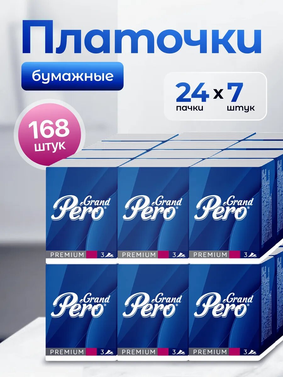 Платочки бумажные носовые