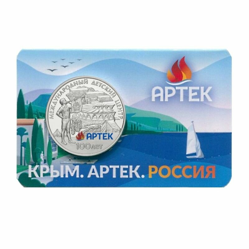 Жетон гознак "100 лет Международному детскому центру Артек" 2025 г. (в блистере)