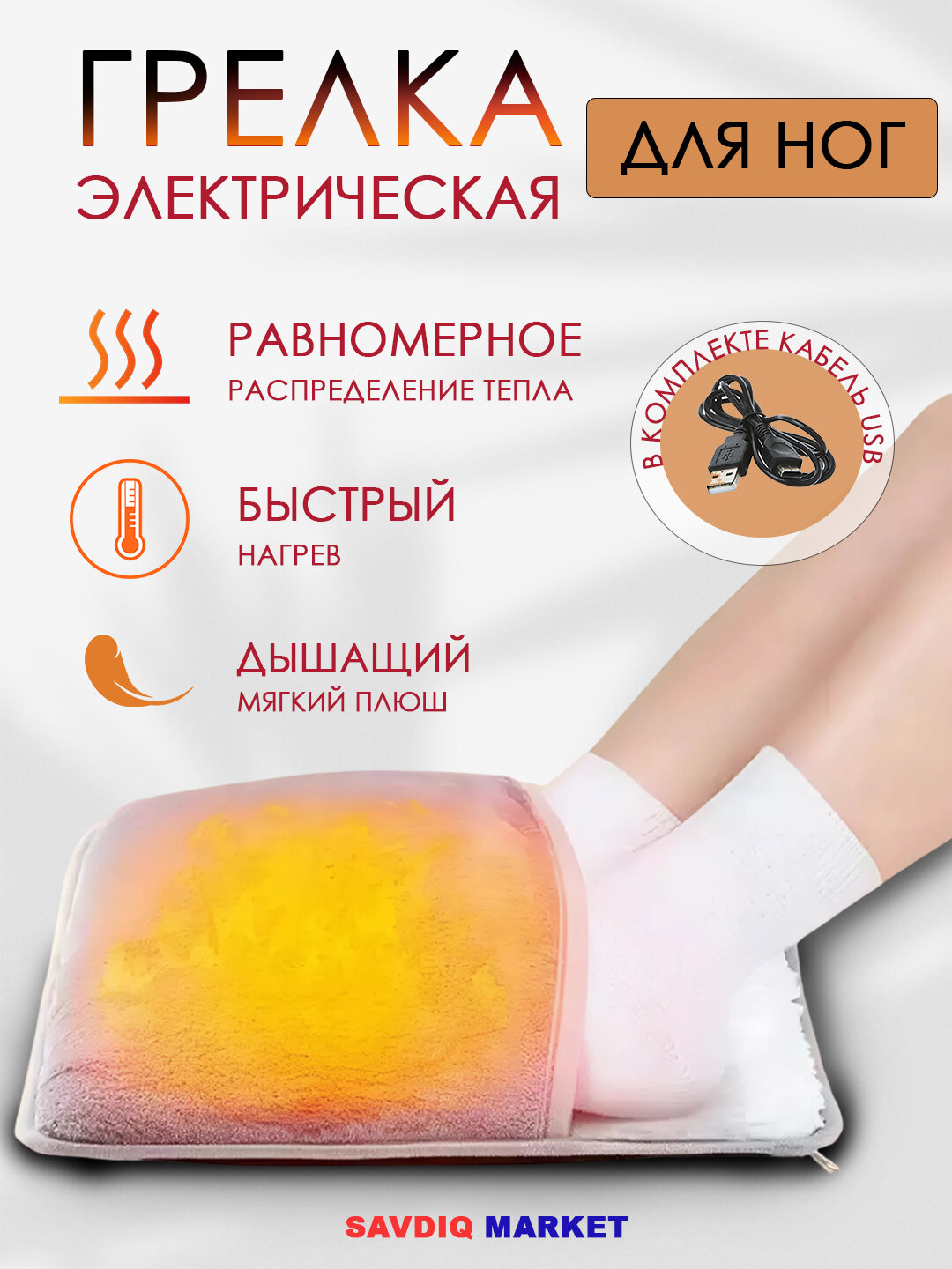 Грелка электрическая для ног и тела, серый, 29х29 см / Электрический коврик из флиса и плюша с карманом для стоп