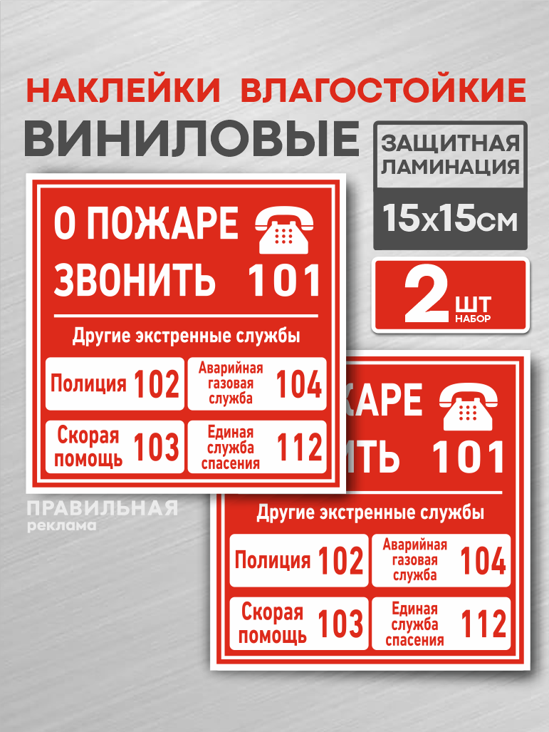Наклейка "Службы спасения- полиция- скорая помощь- газ- единая служба спасения", 15х15см (защитная ламинация, сильный клей)