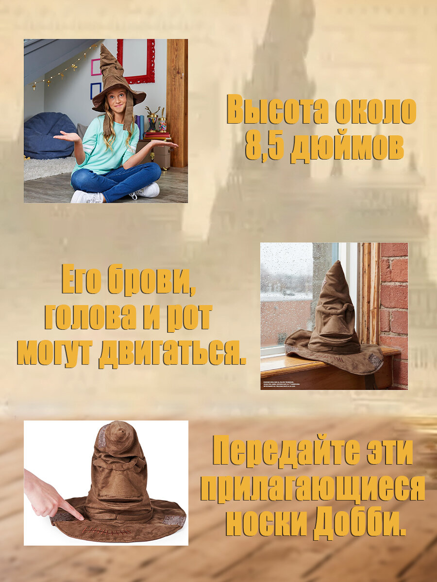 Spin Master Wizarding World Harry Potter Talking Sorting Hat / с 15 фразами для ролевых игр, детскими игрушками для детей в возрасте от 5 лет и старше. Говорящая волшебная шляпа-сортировщик — фото 1
