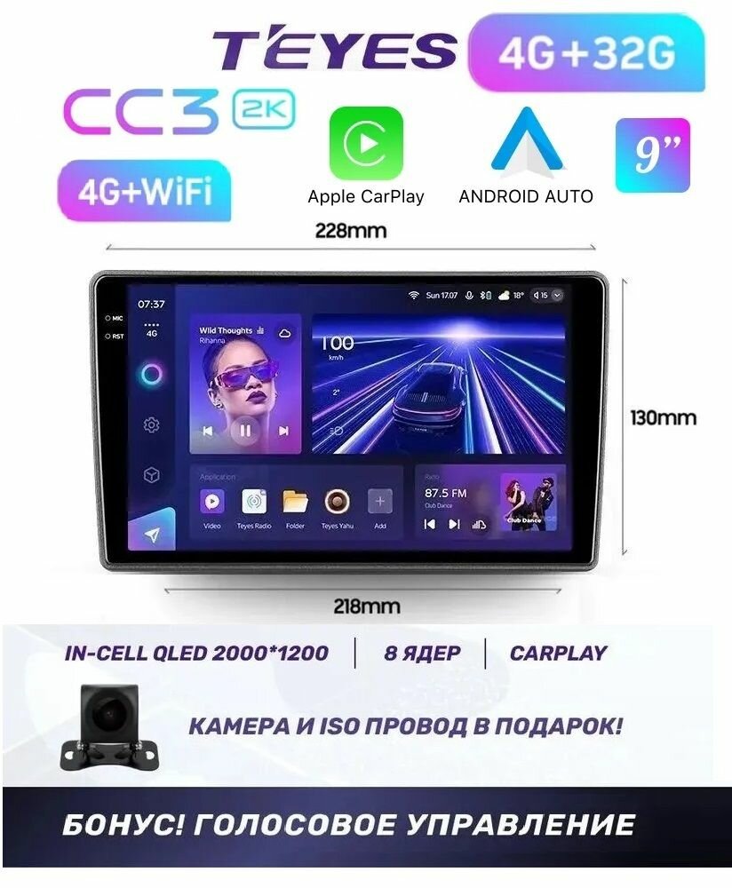 Магнитола TEYES CC3 2K 4/32ГБ 9 дюймов (без переходной рамки!) ISO+Камера+Голосовое управление В подарок!