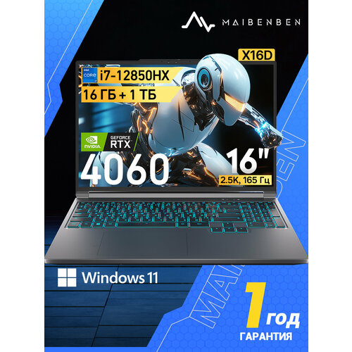 Ноутбук игровой Maibenben X16A-R77446 R7-7435H RTX40608ГБ 16 ГБ512 ГБ FHD 120Hz 16 FHD 120 Гц 100sRGB Win11 133990₽
