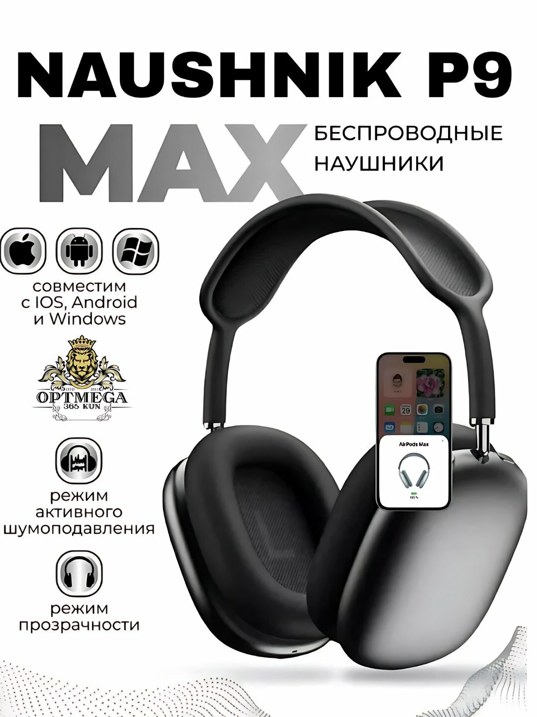 Наушники беспроводные P9, с ANC, время работы 12 часов, планарные
