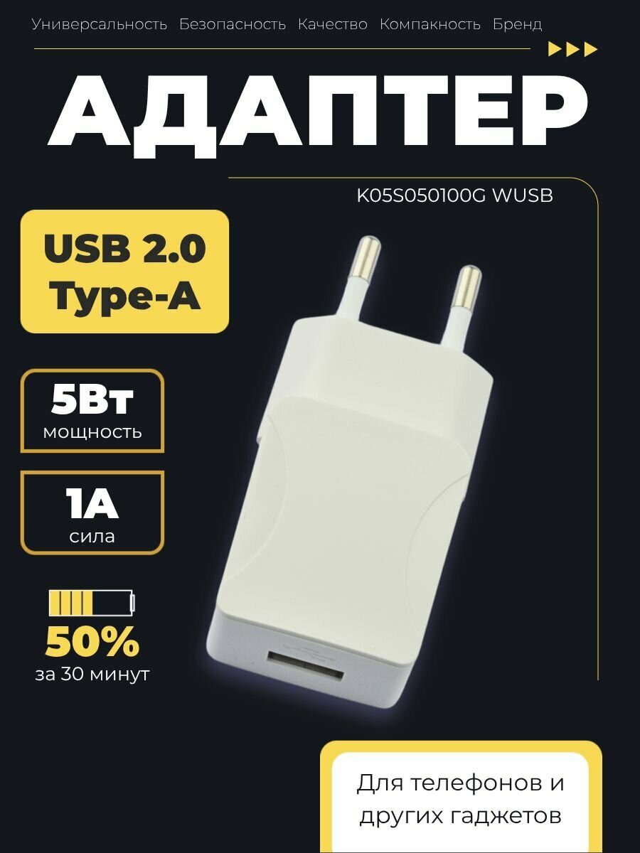 Адаптер питания USB универсальный 5В 1А KPTEC в розетку 5Вт без кабеля белый для бытовых и офисных устройств