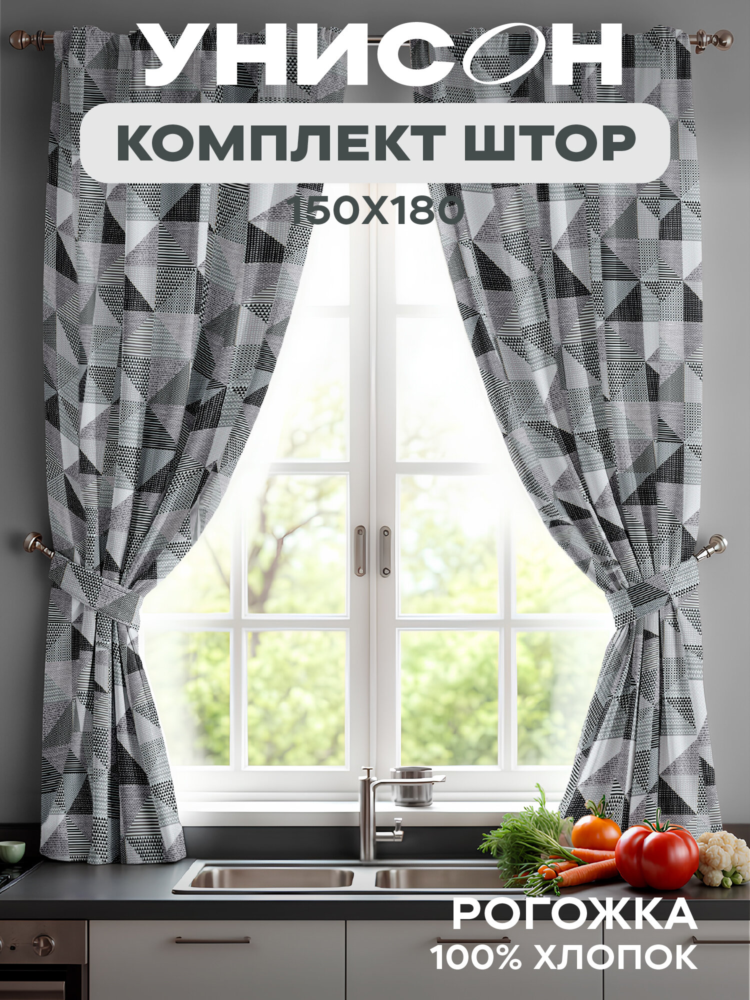 Комплект штор с подхватом рогожка 150х180 (2 шт.) "Унисон" рис 33180-4 New Jersey Gray