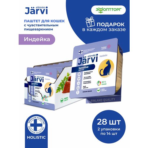 фото Влажный корм jarvi мясной паштет для кошек с чувствительным пищеварением с индейкой, 100 г х 28 шт.