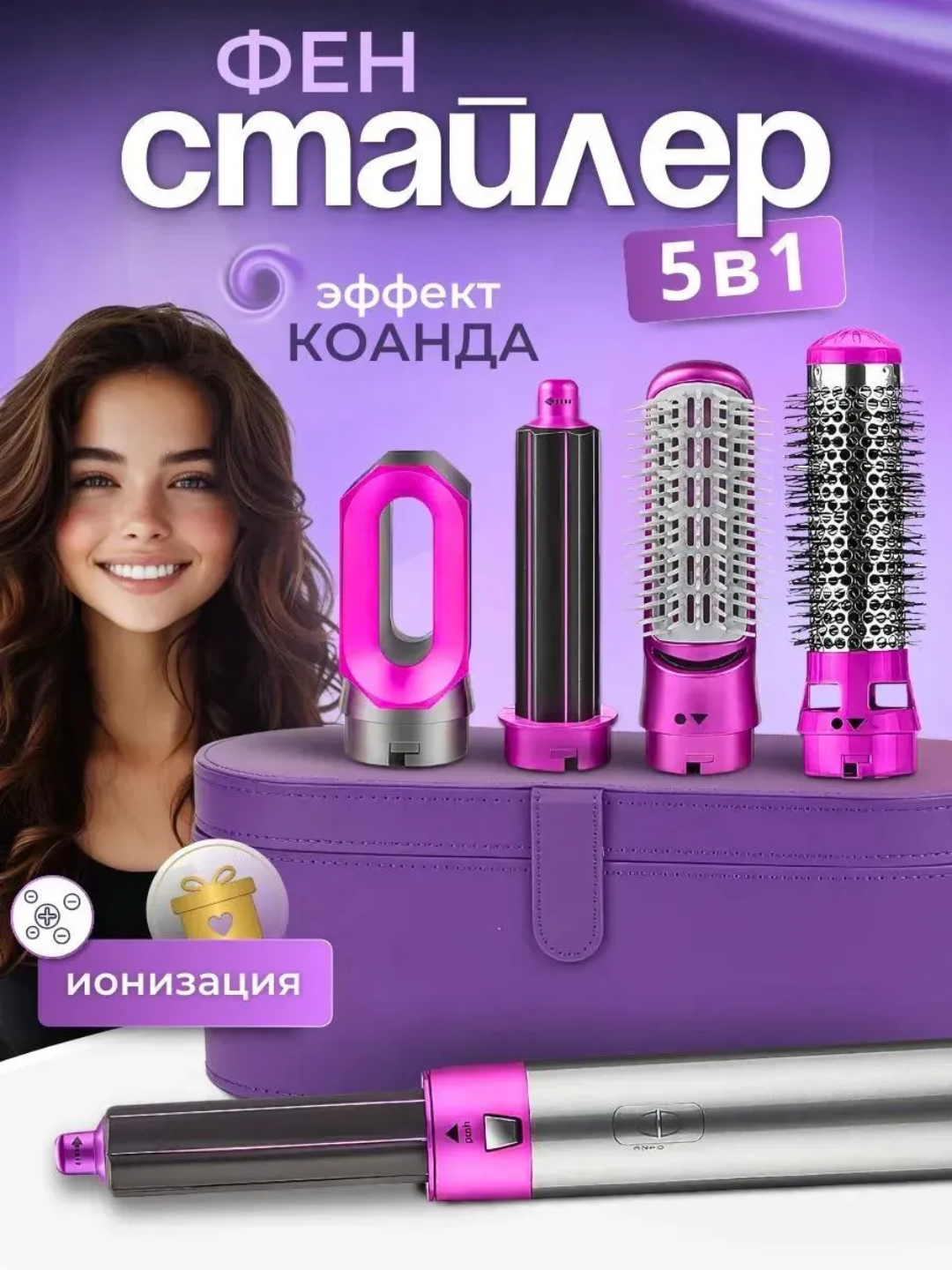 Фен Dyson 5 в 1 для всех типов волос, мультистайлер, плойка, выпрямитель, насадки для завивки и объема, фиолетовый