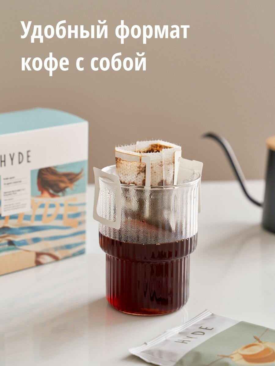 Кофе в дрипах ассорти Hyde coffee mix, Бразилия и Колумбия, 6 шт — фото 1