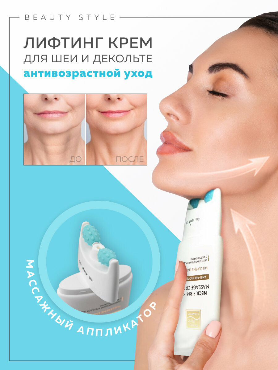 Beauty Style, Корейский крем для шеи и декольте с массажным аппликатором, антивозрастной лифтинг крем для сокращения морщин, 120 мл