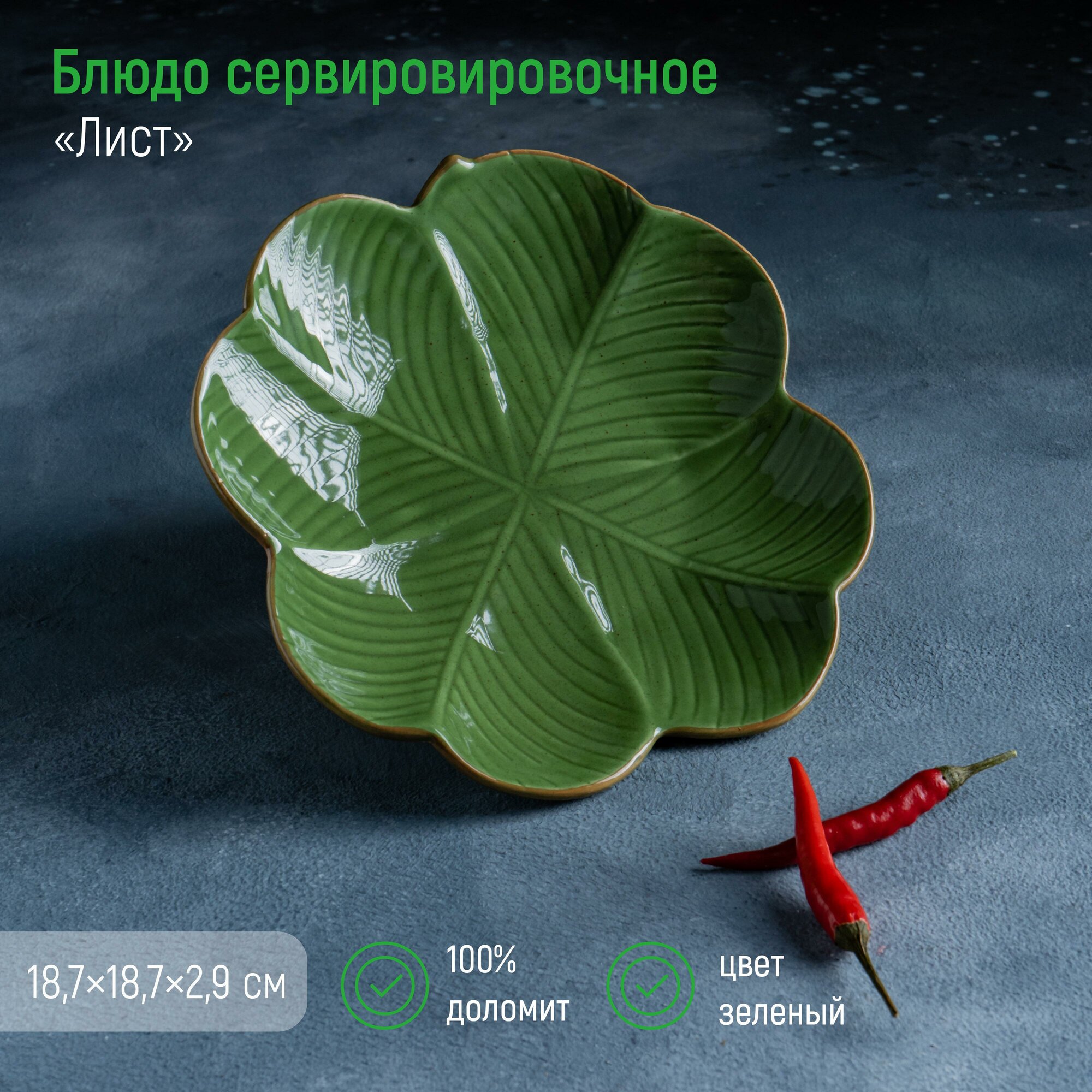 Блюдо сервировочное Доляна «Лист» 187×187×29 см цвет зелёный