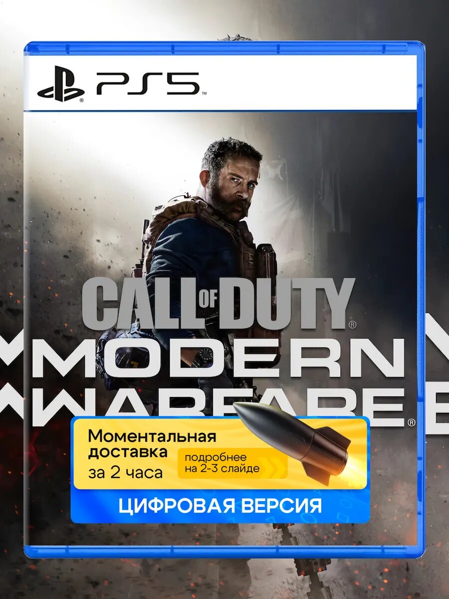 Игра Call of Duty: Modern Warfare для Sony PlayStation PS4 PS5