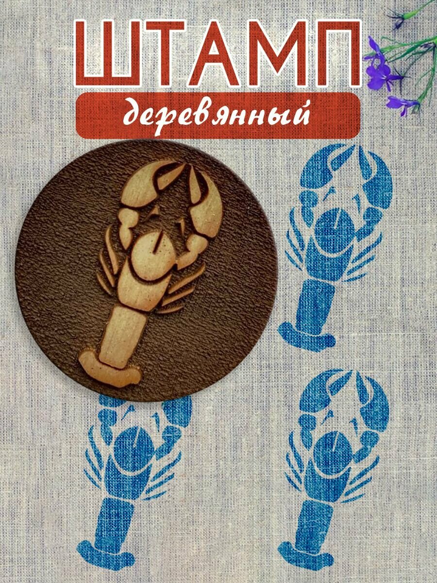 Деревянный штамп №209 набойка по ткани (5,5х5,5 см) для мыла и глины