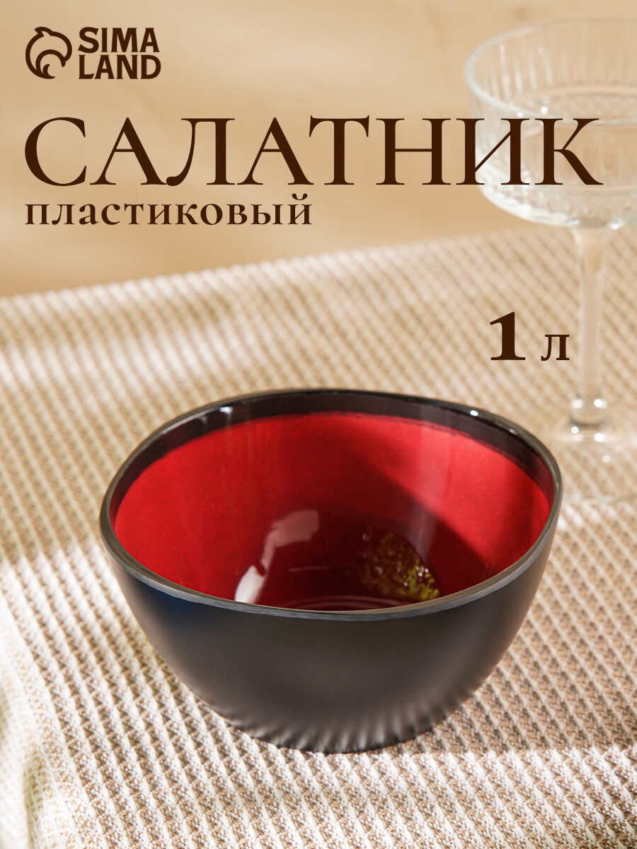 Салатник «Красный Восток», 1 л, 16,5×7,7 см, пластик, цвет чёрный