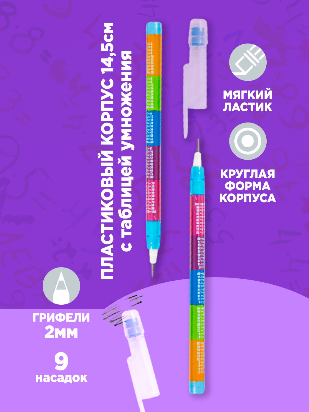 Карандаш сегментный ArtSpace "Таблица умножения", с ластиком — фото 1