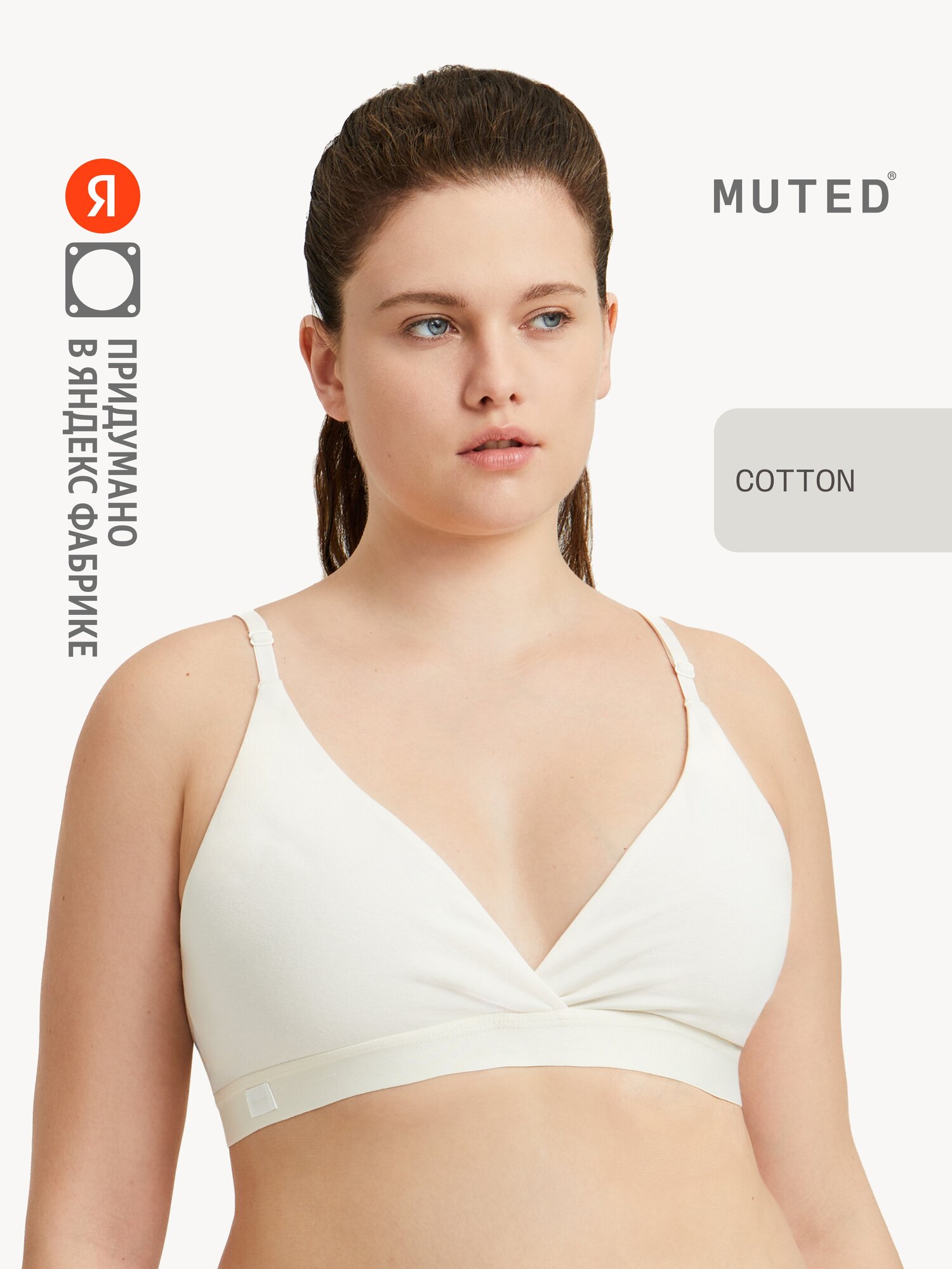 Бюстгальтер MUTED AIR COTTON