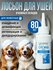 Ушной лосьон Veterinary care "Отокея", для собак и кошек, 80 мл