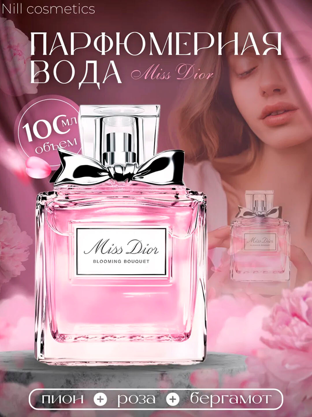 Парфюмерная вода MISS DIOR 100 ML